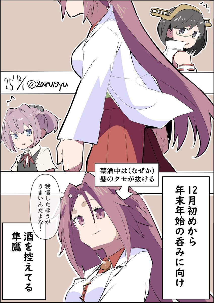 ついに12月入ってしまいましたなぁ……!

霧島、不知火、隼鷹
#艦これ版深夜の真剣お絵描き60分一本勝負 
#艦これ版真剣お絵描き60分一本勝負_20251201 