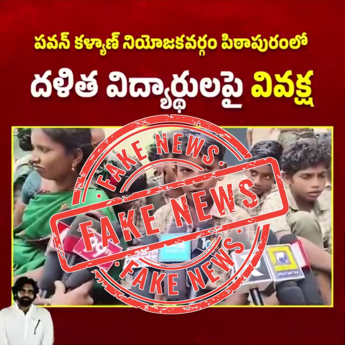 JSPShatagniTeam's tweet image. మీ లబ్దికోసం, మీ రాజకీయ క్రీడకు పసి మనసుల్లో కుల వివక్ష నింపారు @YSRCParty.

మీకు కొత్తగా పోయేది లేదు., మహా అంటే మీ దిక్కుమాలిన రాజకీయాలకి 11 లో ఇంకొన్ని సీట్లు పోతాయి.

కానీ రేపు అదే బడిలో ఆ చిన్న బిడ్డలు మిగతా వారితో కలిసి చదువుకోవాలి.
మీరు వండి వార్చిన కుల వివక్ష అక్కడ…