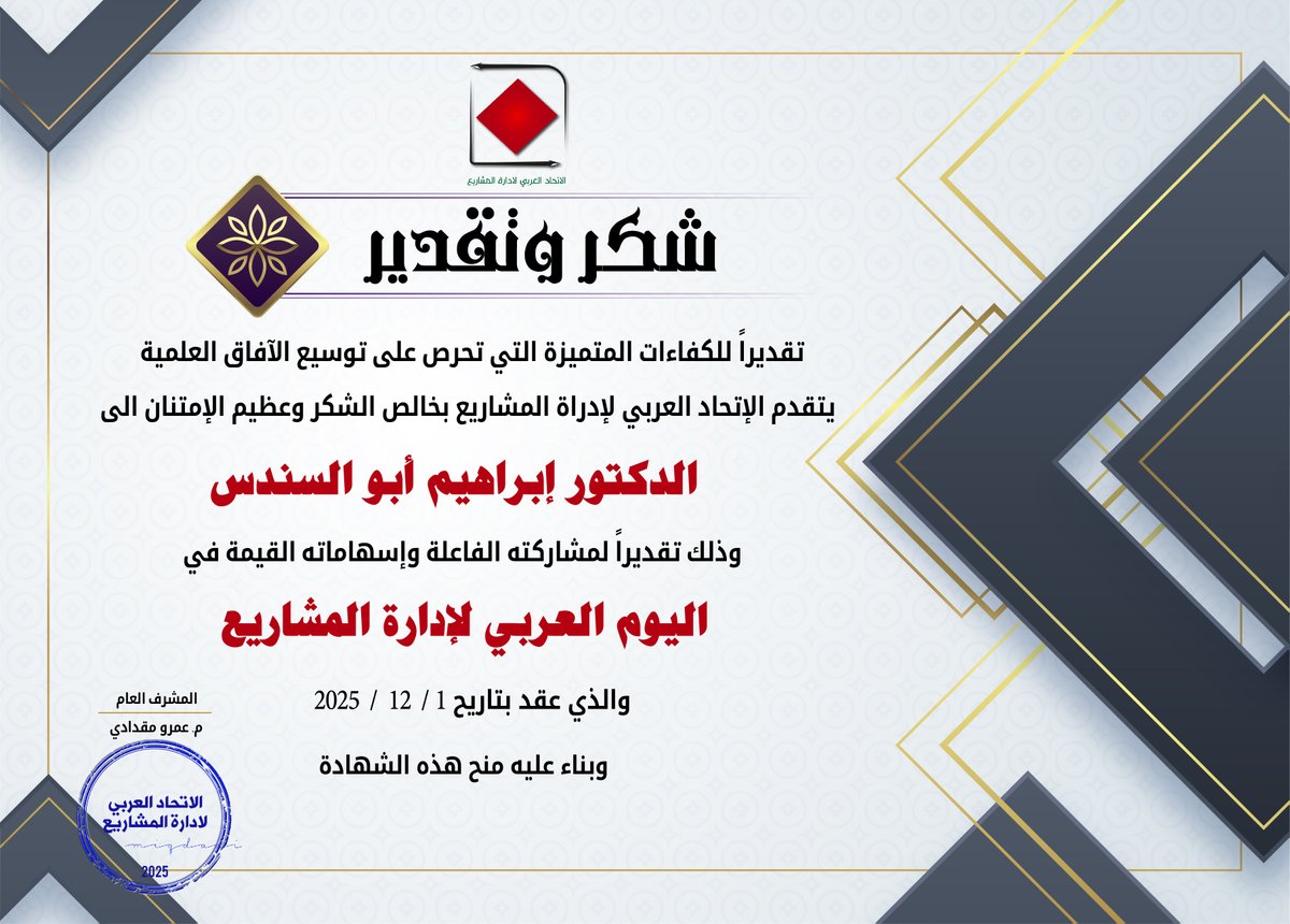 الإتحاد العربي لإدارة المشاريع tweet media