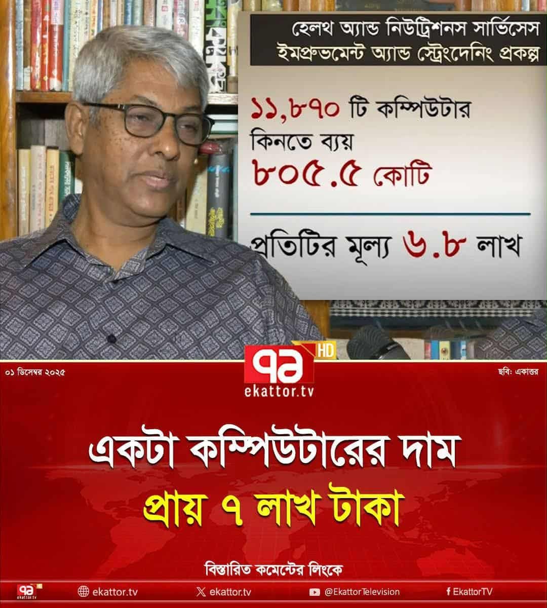 FaiyajurG's tweet image. ৭ লাখ টাকায় Pentium প্রসেসর,4GB র‍্যাম,500GB হার্ড ডিক্স আর ক্র‍্যাকড Windows 7! আপা পালালেও দূর্নীতিবাজ রেখে গেছেন 😬 এদেরকে নিয়ে গেলে ভালো হতো!

#corruption
#computingpower 
#computers
#bangladesh