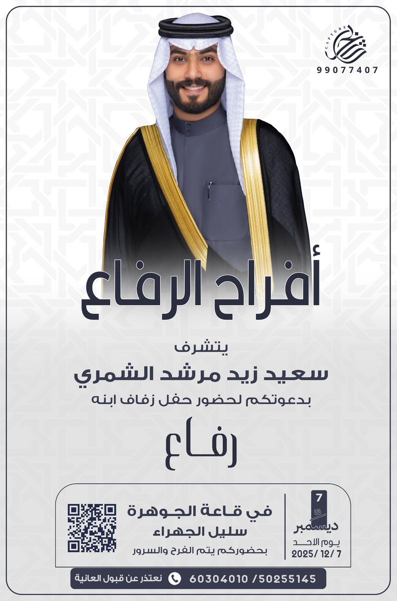 "  على بركة الله و هديه و توفيقه "
أدعوكم لحضور حفل زفافي بإذن الله

(  يوم الاحد ٧ / ١٢ / ٢٠٢٥  )

*حضوركم تشريف لا تكليف .
*يرجى إعتبارها دعوه شخصيه 
*الدعوه عامه " مرحبا و مسهلا بالجميع"