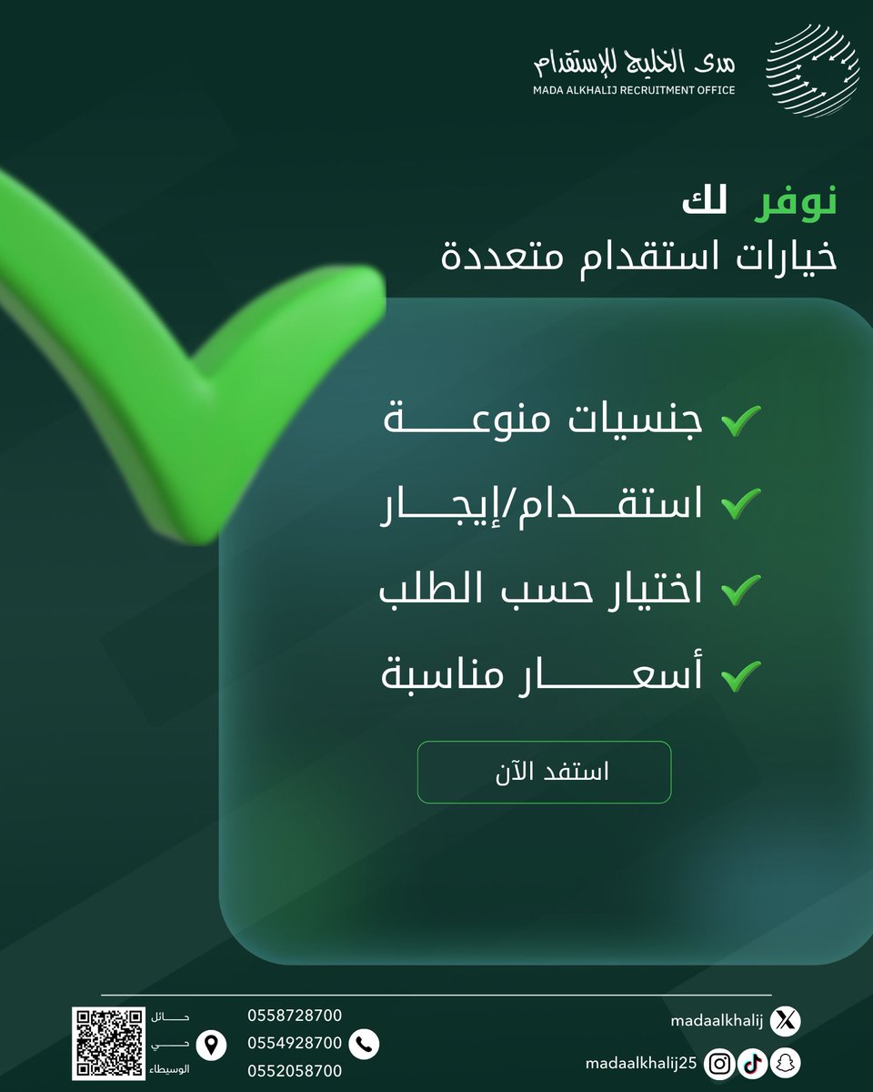 مدى الخليج للإستقدام tweet media