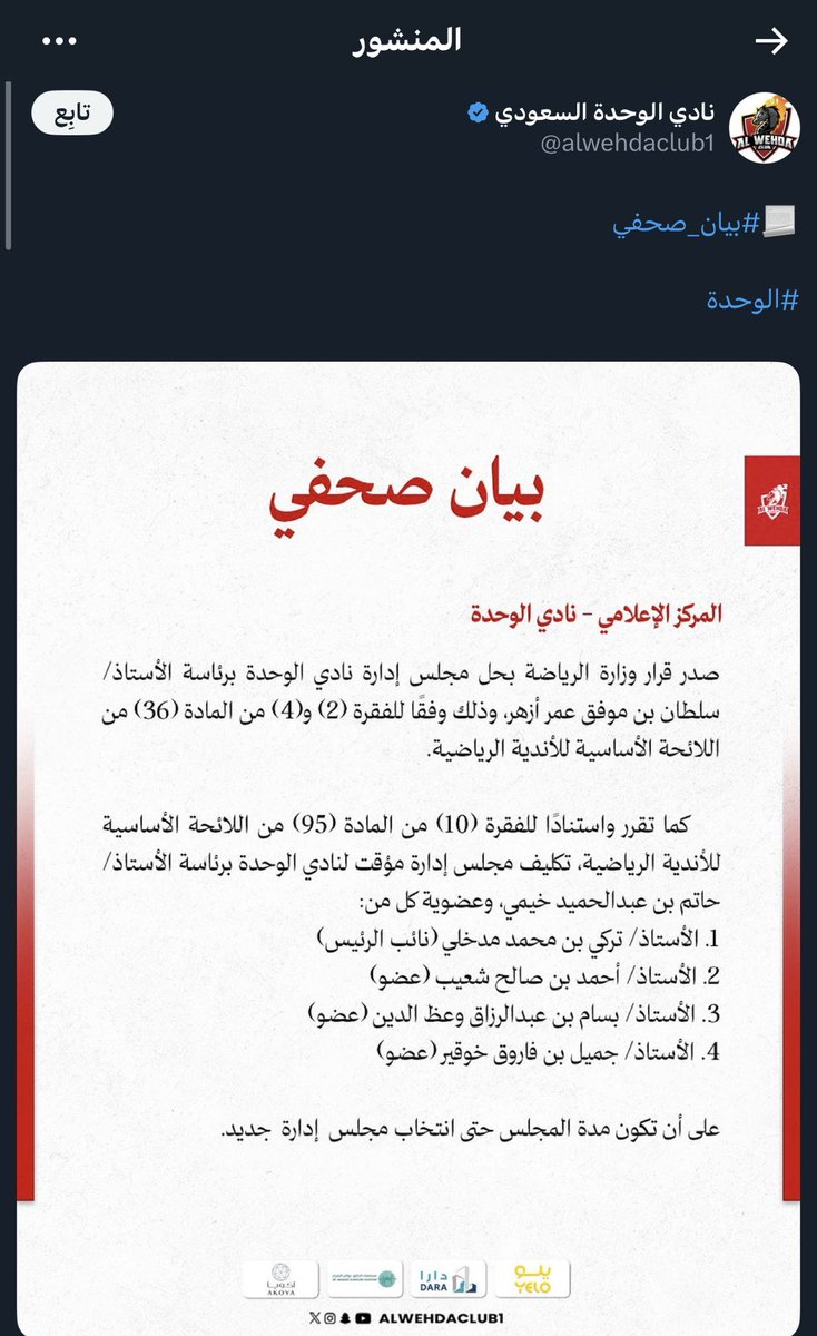 خلال شهر واحد فقط  :

تم حل مجلس ادارة نادي #الشباب 
تم حل مجلس ادارة نادي #الوحدة 

جمهور #الرائد يُعاني على مدار 13 سنة من فشل واخفاقات الرئيس الحالي ، دون اي تحركات !

الى متى ؟ <a href="/mosgovsa/">وزارة الرياضة</a> <a href="/AlsayirIbtihal/">ابتهال عبدالله الساير</a> ؟

#Journalraed