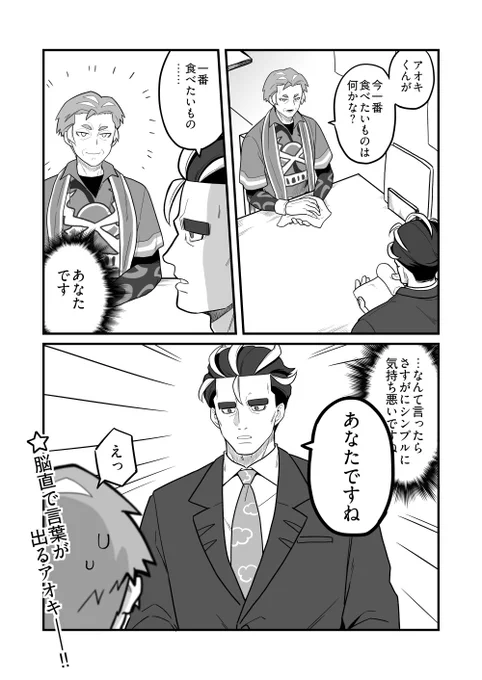 アオカブ3コマ 