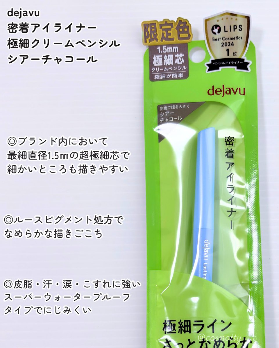 cosnotty's tweet photo. デジャヴュさまからいただきました。
密着アイライナー 極細クリームペンシルは極細芯でまつ毛のキワまで描きやすく、自然なラインに仕上がりに。シアーチャコールは抜け感があって、ナチュラルメイクにぴったりのカラーでした。
#ガチモニター_デジャヴュ極細クリームペンシル https://t.co/NFzOhBFUHU