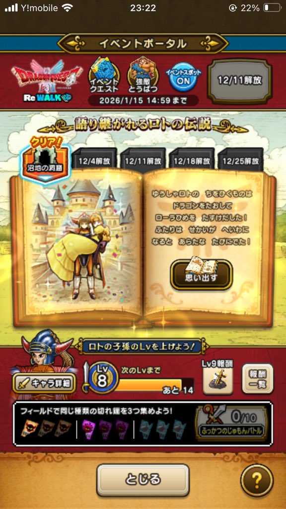 更新日は今日だと勘違いしてた！とりあえずレベル9にはなった😣 #DQ