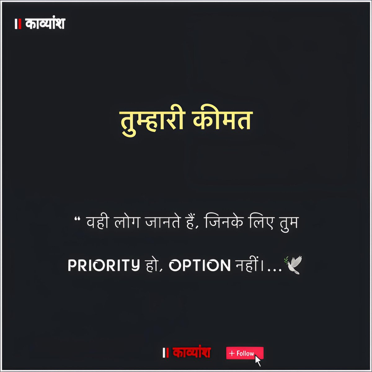 kavy_ansh_'s tweet image. तुम्हारी कीमत वही लोग जानते हैं, 
जिनके लिए तुम PRIORITY हो , OPTION नहीं..!!✨✨