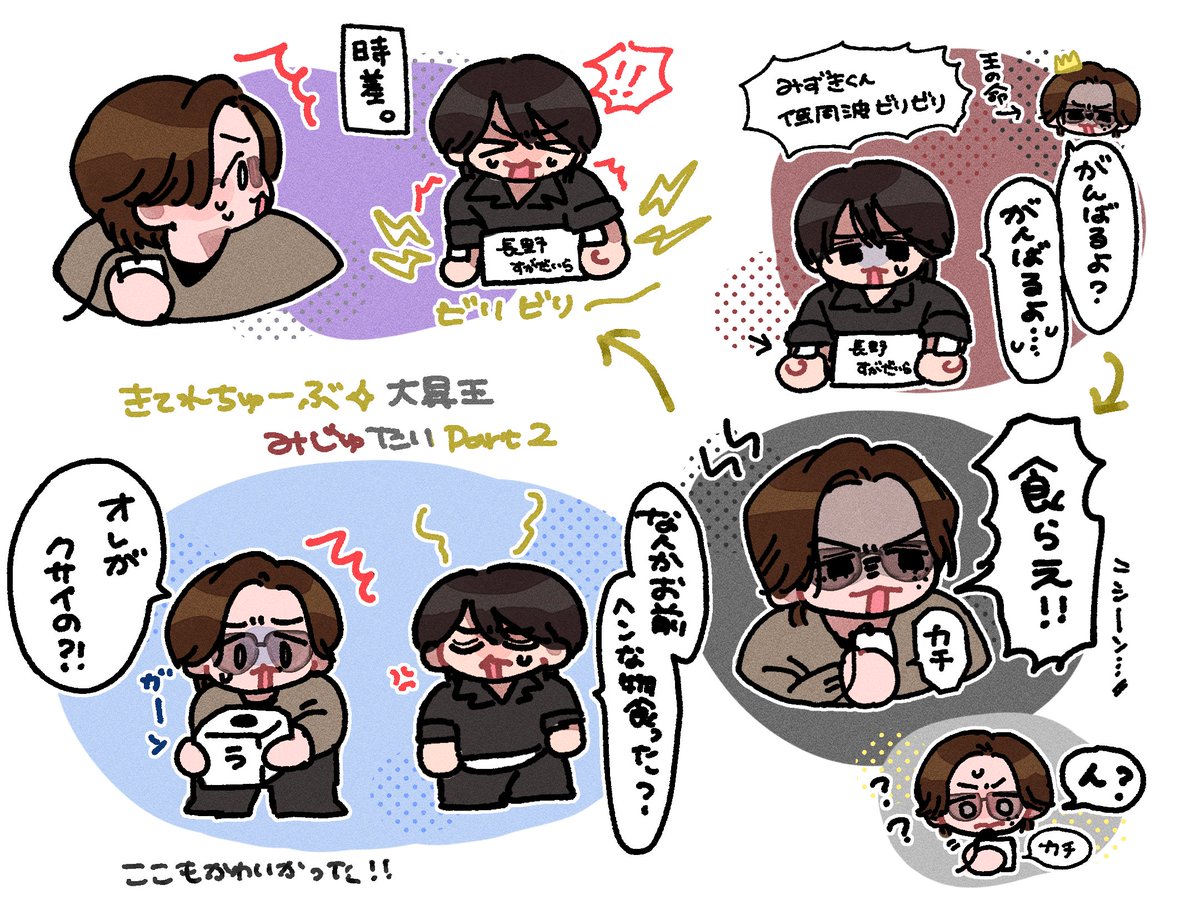 ♥みー汰様②♥ きてれちゅーぶ大昇王②みじゅたい