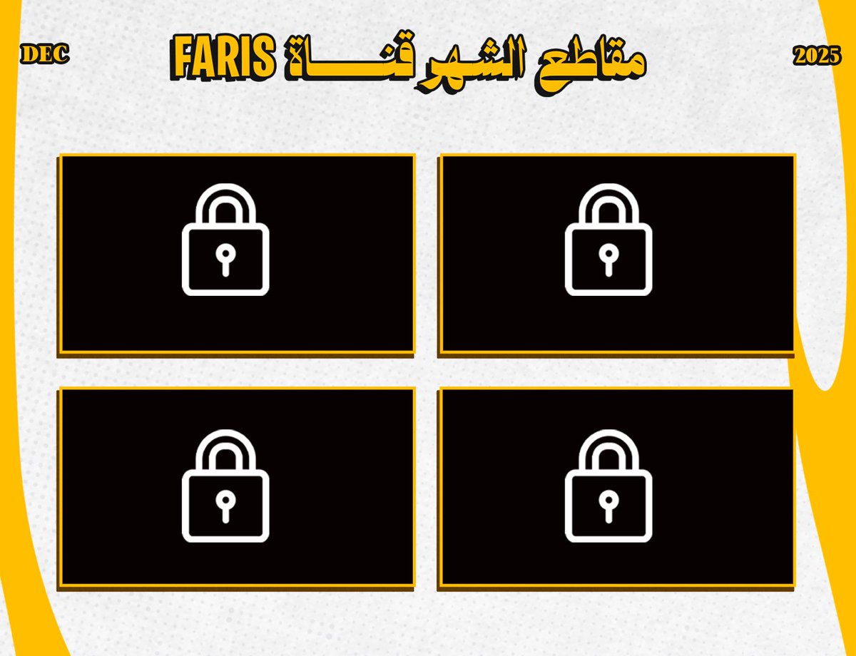 شهر ديسمبر باذن الله راح ينزل لكم 34 مقطع 🔥

- كل يوم مقطع بقناة FRS الساعة 6 مساء ✅

- مقطع اسبوعياً بقناتي الاساسية ✅

• وعد تسمتعون بهالشهر وتكون نهاية سنة قوية 🫡