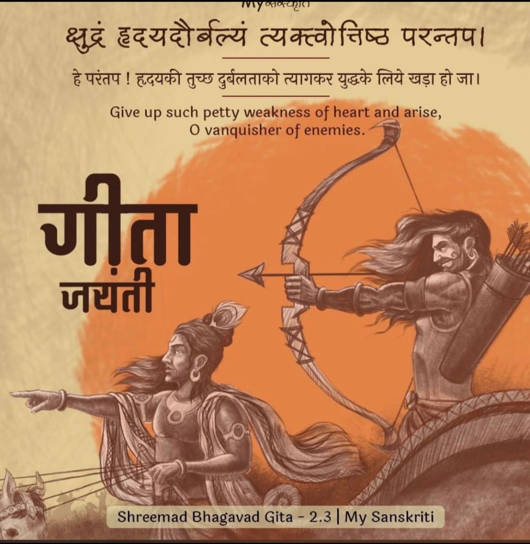 #गीता_जयंती
#BhagavadGita
सर्व शास्त्रमयी श्रीमद् भगवद गीता की जन्म जयंती की सभी को  शुभकामनाएं ।
Geeta is future contribution of the world .