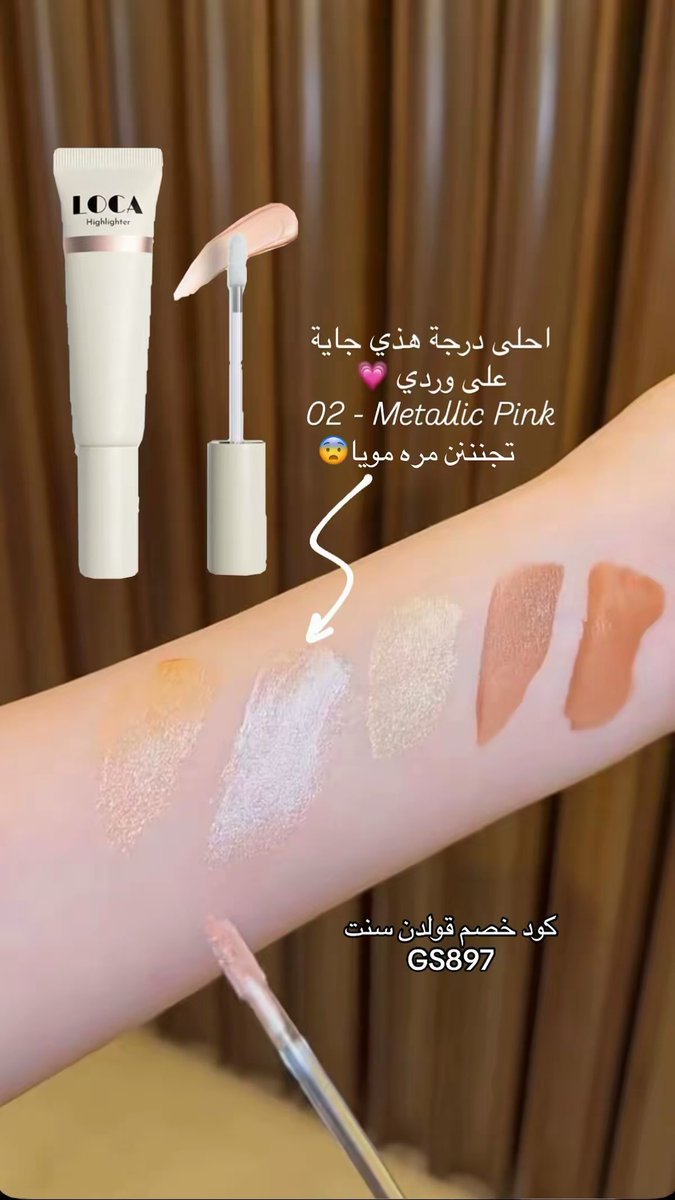 هايلايتر لوكا🩶