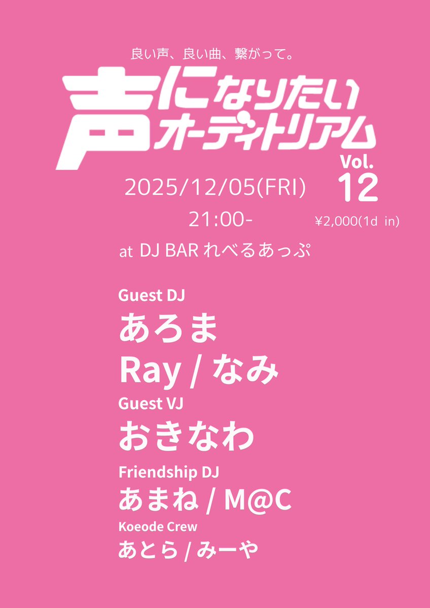 amane_nyankoi's tweet image. #声オデ　まで後4日～‼️

12/5(金)21:00-26:10
場所は　#れべるあっぷ沖縄

沖縄の声優オンリーDJイベントはココだけ‼️

タイアップもノンタイも流れます👊

私は、今回アニメくんの顔付きなのでタイアップ系の声優楽曲や、キャラソン多めでやりたいと思ってます🎊

豪華メンバーで待ってます🙌✨️