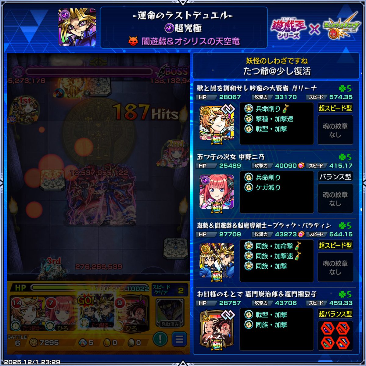 たつ爺@元モンスト垢 tweet media