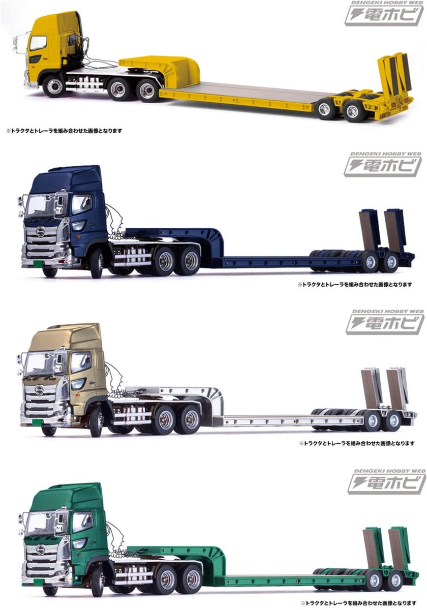 今日の話題】「日野プロフィア」のトラクタを1/50スケールで再現した