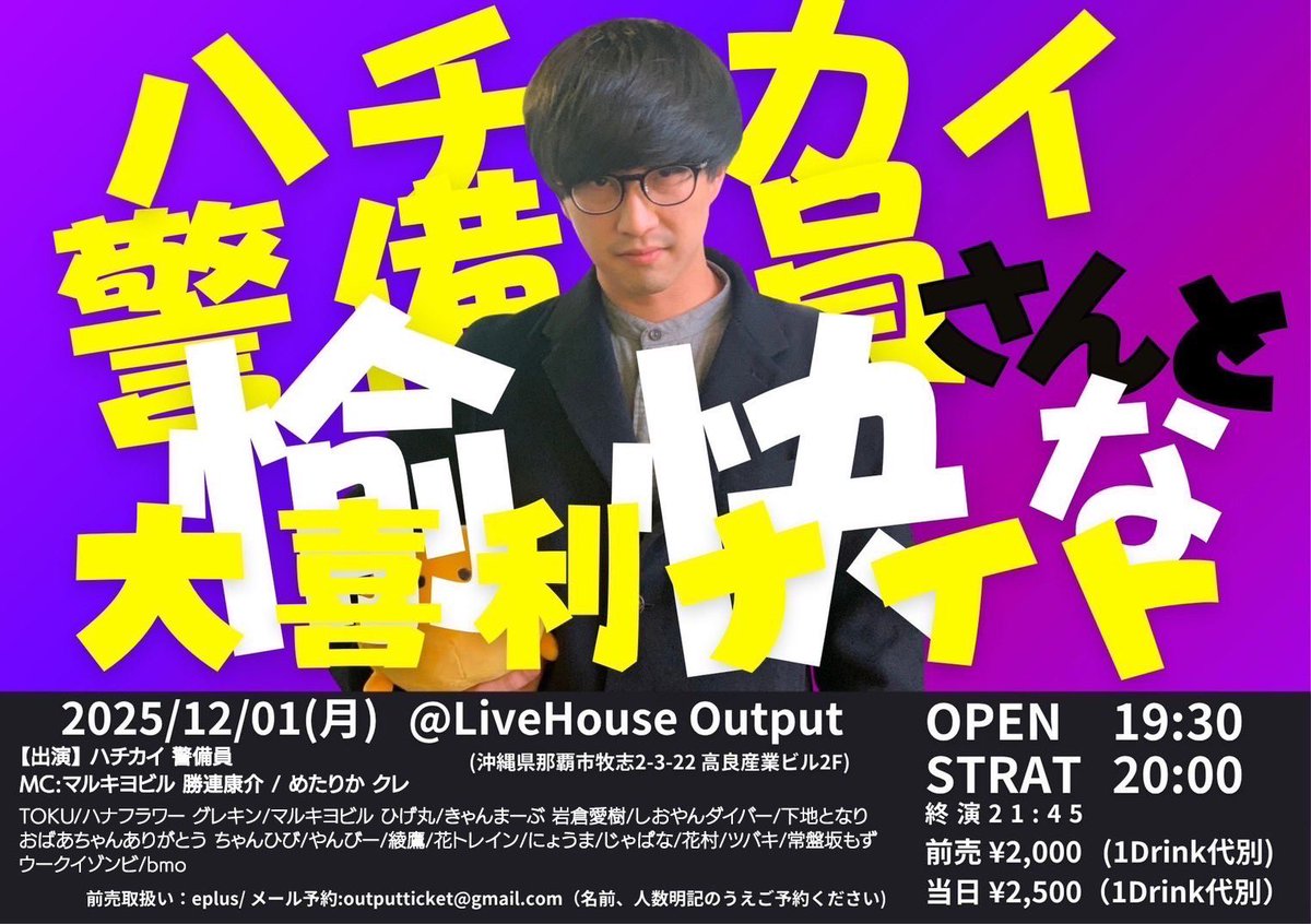 愉快な大喜利ナイトありがとうございました！ 12/1本日は僕がウークイ