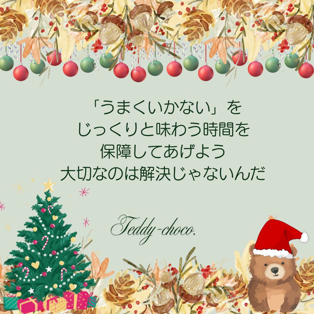 テディチョコ|子育ての翻訳家|現役主任保育士 tweet media