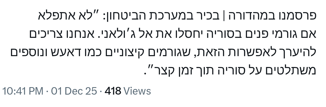 mhrezaa2c's tweet image. شبکه ۱۴ اسقاطیل 

یک مقام ارشد در دستگاه امنیتی: «اگر عوامل داخلی در سوریه، الجولانی را ترور کنند تعجب نخواهم کرد. ما باید برای این احتمال آماده باشیم که گروه‌های افراطی مانند داعش و دیگران در مدت کوتاهی بر سوریه مسلط شوند.»