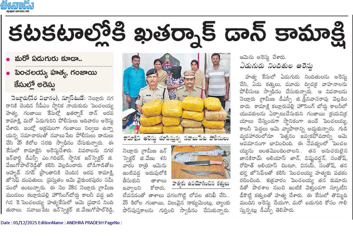 andhrudu12's tweet image. #YSRCP #Nellore Lady Don #kamakshamma #GanjaSmugglers