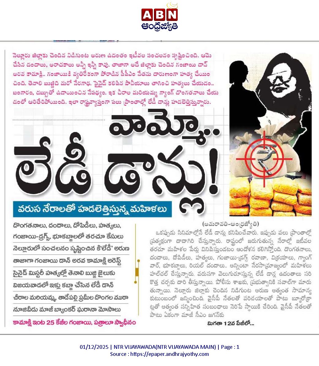 andhrudu12's tweet image. #YSRCP #Nellore Lady Don #kamakshamma #GanjaSmugglers