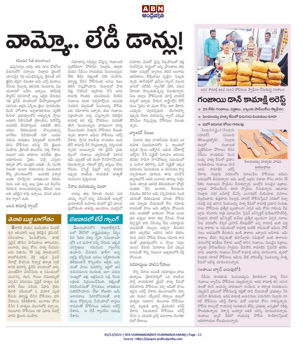 andhrudu12's tweet image. #YSRCP #Nellore Lady Don #kamakshamma #GanjaSmugglers