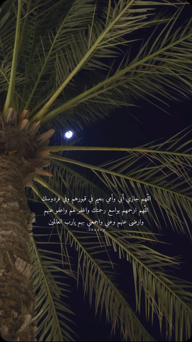 🌴

`

اللهم ارحم أبي وأمي واغفر لهما . . .