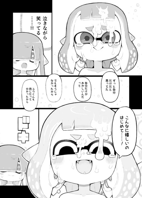 次回作のお試し原稿、10ページ目です!
おねえちゃん、泣きながら笑ってるよ!😭😊
弟くんと一緒だったことがとっても嬉しかったみたい!
よかったね!二人とも仲直りだね!💖 