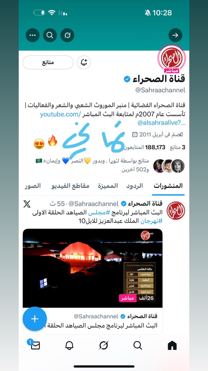 <a href="/f_alkruz/">فراج الكروز</a> كفو الله يبيـض وجهـك 🐪 

-
تم المتابعة ✅
والله يكتب لنا التوفيق🌷👏🏼.

<a href="/f_alkruz/">فراج الكروز</a>
<a href="/Sahraachannel/">قناة الصحراء</a>
#مجلس_الصياهد

💙💙💙💙💙💙💙💙