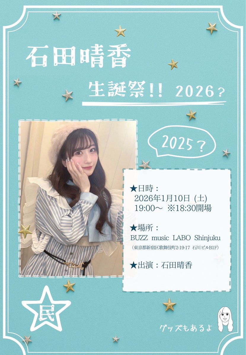 石田晴香 生写真 約400枚　他グッズ サイン入りTシャツ トレカ など 石田晴香 生写真 約400枚 他グッズ サイン入りTシャツ トレカ など
