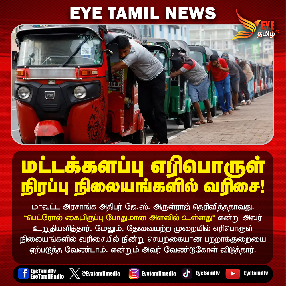 Eyetamil News tweet media