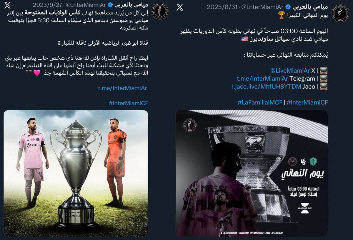 InterMiamiAr's tweet photo. 🚨🚨🚨 إلى الأخ الغالي و العزيز الكوتش عمار ( معلوماتك مضروبه ) 100٪

إنتر ميامي فريق ناشئ منذ سنين قصيرة و تأسس النادي في عام 2018 قبل أقل من ثمان سنوات و لكن بدأ الفريق في المشاركة بشكل رسمي في الدوري الأمريكي في عام 2020 قبل أقل من 6 سنوات ..

إنتر ميامي كان ولا زال فريق قيد التطوير ذو خبرة قليلة كروياً ولكن مع قدوم الأسطورة ليونيل ميسي وضع الفريق في مكانة عالية و جعله أحد أقوى فرق القارة بين أندية الكونكاكاف ..

ميسي وصل إلى إنتر ميامي في مُنتصف موسم 2023 ووصل و الفريق بشكل عام في ضياع تام و يُنافس على مراكز أخيرة لو كان يوجد هبوط في الدوري لكان الفريق قد هبط ولكن ماحدث كان أمر جنوني في نفس العام عند وصول ميسي للفريق و المشاركة مع الفريق في بطولتين ( رسمية ) ومن الأشهر الأولى له مع النادي أوصلنا إلى نهائي بطولة كأس الدوريات (2023) وحققنا أول بطولة في تاريخ النادي من أمام الأندية المكسيكية بفضل من الله ثم بمجهودات كبيرة من ميسي و بقية اللاعبين و الأمر لم يقتصر على ذلك في نفس العام ميسي ساهم في أخر مراحل الفريق في بطولة كأس الولايات المفتوحة كأس لامار هانت بوصول الفريق للنهائي الثاني في البطولة و خسرها الفريق ولكن حينها لم يُشارك ميسي بسبب الإصابة ولو شارك لكان ميامي بطلاً للبطولة بنسبة عالية جداً ..

موسم 2023 إنتر ميامي حقق أول لقب رسمي ( كأس الدوريات ) مع ميسي و خسر لقب وحيد فقط ( كأس الولايات المفتوحة ) ومن الظُلم إحتساب درع المُشجعين بسبب وصول ميسي في فترة وجود الفريق في المراكز الأخيرة و الموسم على وشك النهاية..

موسم 2024 الفريق شارك و نافس في عدة بطولات رسمية ( الدوري الأمريكي و حقق فيها إنتر ميامي المركز الأول في جميع الأقسام بأعلى عدد نقاط في تاريخ الدوري و حقق لقب درع المُشجعين بكل جدارة ) ومن خلال تحقيقه لهذا اللقب شارك بشكل رسمي في كأس العالم للأندية 2025 ووصل لأول مرة في تاريخ الأندية الأمريكية إلى الأدوار الإقصائية بعد أداء بطولي و تاريخي في مونديال الأندية..

موسم 2024 شارك الفريق أيضاً في البطولة القارية لأول مرة في تاريخ النادي وهي بمثابة كأس أبطال أوروبا ( كأس أبطال الكونكاكاف ) ونافس بشكل قوي ولكن لم يُحالف الفريق الحظ وخسره و شارك الفريق في بطولة كأس الدوريات 2024 لكي يُحافظ على لقبه السابق ولكن خسره أيضاً ، و شارك الفرق في البلاي أوفس ( تصفيات كأس الدوري الأمريكي من أجل تحقيق لقب كأس الدوري الأمريكي أهم لقب محلي في الولايات المتحدة و غادر التصفيات مُبكراً في عام 2024 )

موسم 2024 إنتر ميامي حقق ثاني لقب رسمي مع ميسي و خسر 3 ألقاب ( كأس أبطال الكونكاكاف - كأس الدوريات - كأس الدوري الأمريكي ) ولم يُشارك الفريق في بطولة كأس الولايات المفتوحة

موسم 2025 إنتر ميامي شارك ونافس في عدة بطولات ( كأس أبطال الكونكاكاف - كأس الدوريات - كأس الدوري الأمريكي - كأس العالم للأندية - درع المُشجعين ) ولم يُشارك الفريق في بطولة كأس الولايات المفتوحة ، و وصل الفريق في موسم 2025 إلى نهائيين النهائي الأول كان في بطولة كأس الدوريات و خسره و الآن الفريق يصل لأول مرة في تاريخه إلى نهائي كأس الدوري الأمريكي وهو مُرشح أول لتحقيقه يوم السبت القادم 6 ديسمبر ، بعد موسم تاريخي يُقدمه الأسطورة ليونيل ميسي بشكل فردي للاعب ، ولقب كأس الدوري الأمريكي هو أهم لقب محلي في الولايات المتحدة و تحقيقه سيكون أعظم إنجاز يحققه فريق ناشئ في الدوري الأمريكي وتحقيق هذا الكأس يؤهل الفريق إلى نهائي كأس الأبطال لمواجهة بطل الدوري المكسيكي و يفتح مجال أخر للفريق في كأس أبطال الكونكاكاف

بشكل عام في موسم 2025 إنتر ميامي خسر 4 ألقاب ( كأس أبطال الكونكاكاف - كأس الدوريات - كأس العالم للأندية - درع المُشجعين ) ولم يُشارك الفريق في بطولة كأس الولايات المفتوحة و يصل الآن إلى نهائي كأس الدوري الأمريكي وهو لقب خامس في الموسم في حال حققه سيكون أعظم مُنجز في تاريخ النادي وفي حال خسره لا سمح الله سيكون قد خسر الفريق هذا الموسم 5 ألقاب ..

بشكل عام خسر الفريق مع ميسي 8 ألقاب حتى الآن ولكن خسرها بشرف بعد مُنافسه كبيرة على كل شيء ومُقارعة أقوى أندية العالم ولم يخسر الفريق 14 لقب كما ذكرت.