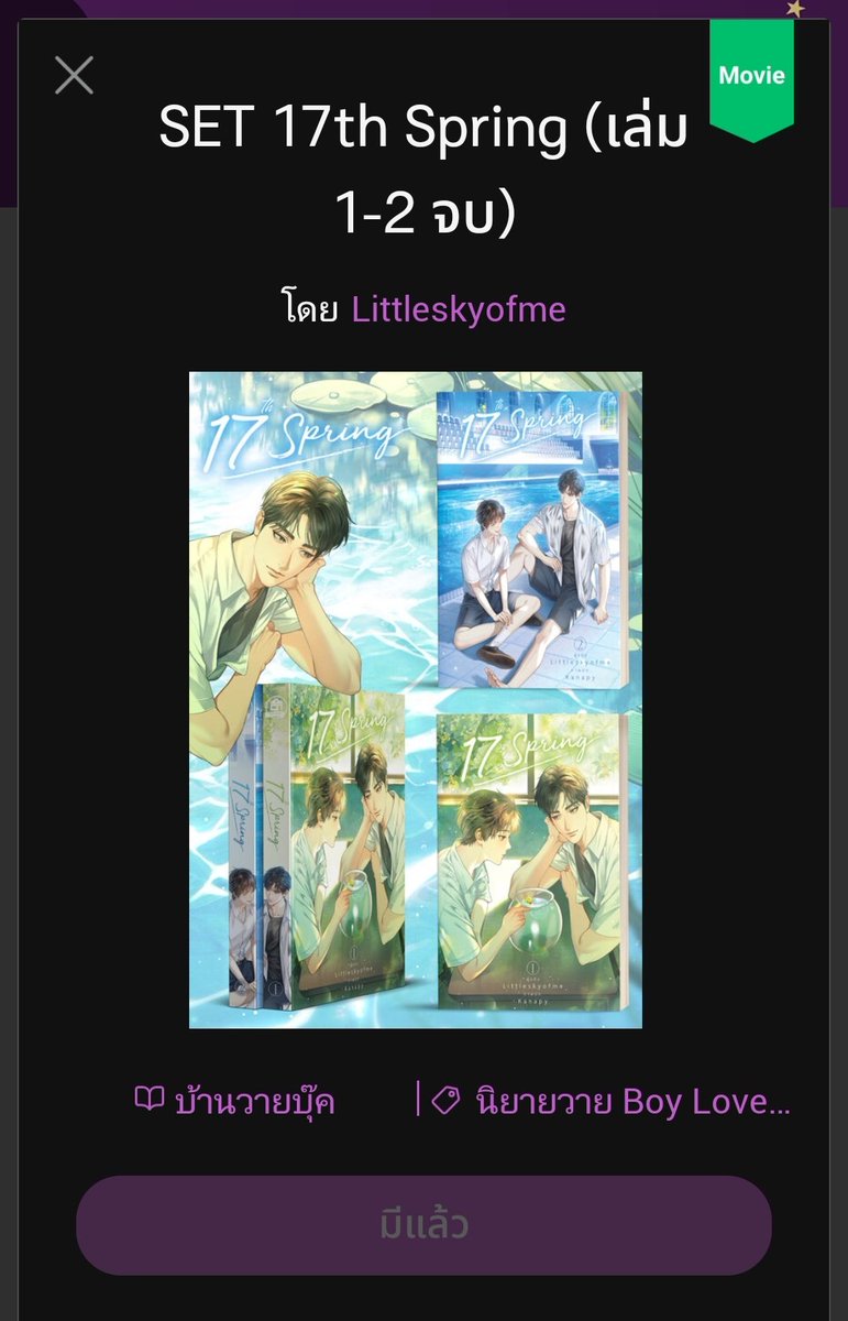 iwishfordaisy's tweet image. #17thSpring กดซื้อเวลานี้ นอนอีกทีตอนไหน 🫠