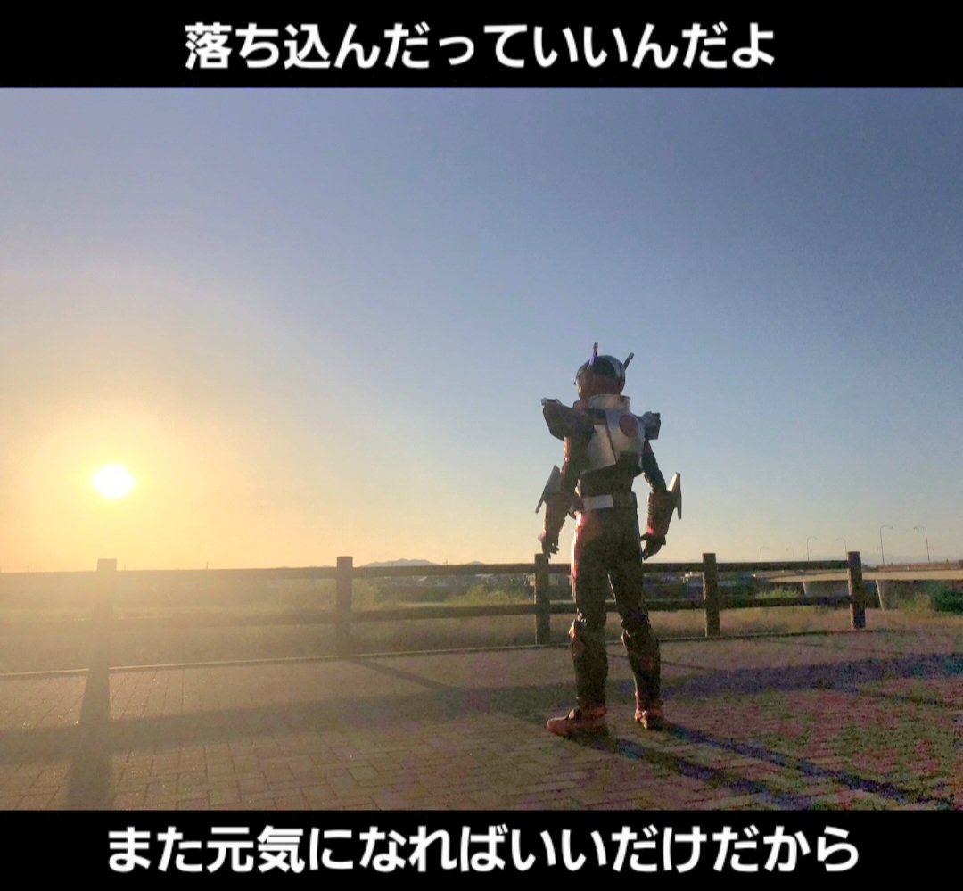 Braevurn's tweet image. おはようございます！

落ち込んだっていいんだよ
また元気になればいいだけだから

誰にだって落ち込みたくなる時があるから恥ずかしがらないで
またいつもの笑顔に戻ってくれたら嬉しいからさ

陽は沈んでもまた昇る
ブレイブ☆オン‼️

開運戦士ブレイバーン ブレイバーン 小山市 栃木県 ヒーロー…