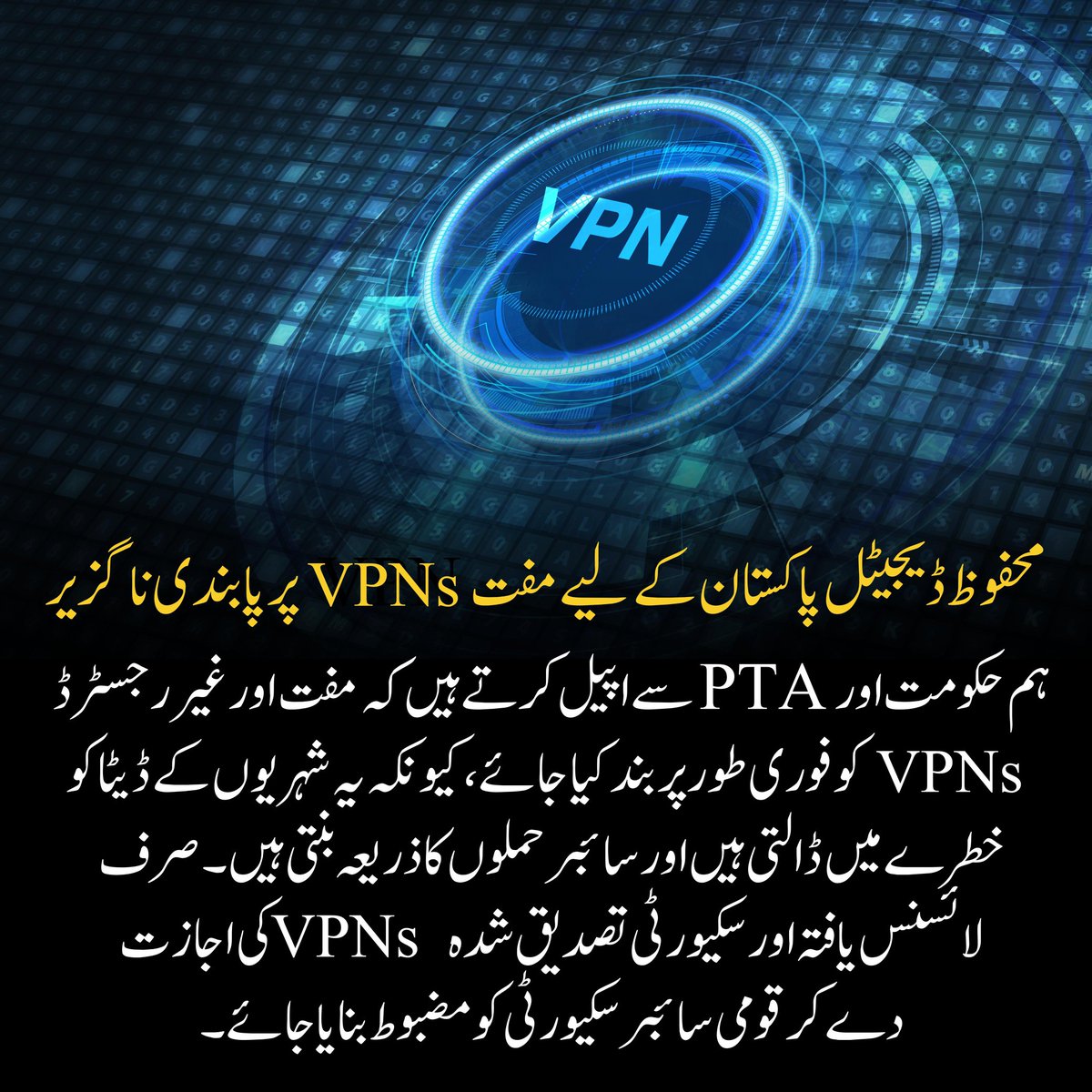 TweetMag_'s tweet image. For a secure digital Pakistan free and unverified VPNs must be banned These VPNs put citizens data at risk and enable cyber attacks Only licensed and security verified VPNs can strengthen national cyber security #CyberSecurity #DigitalPakistan #DataProtection #VPNSafety