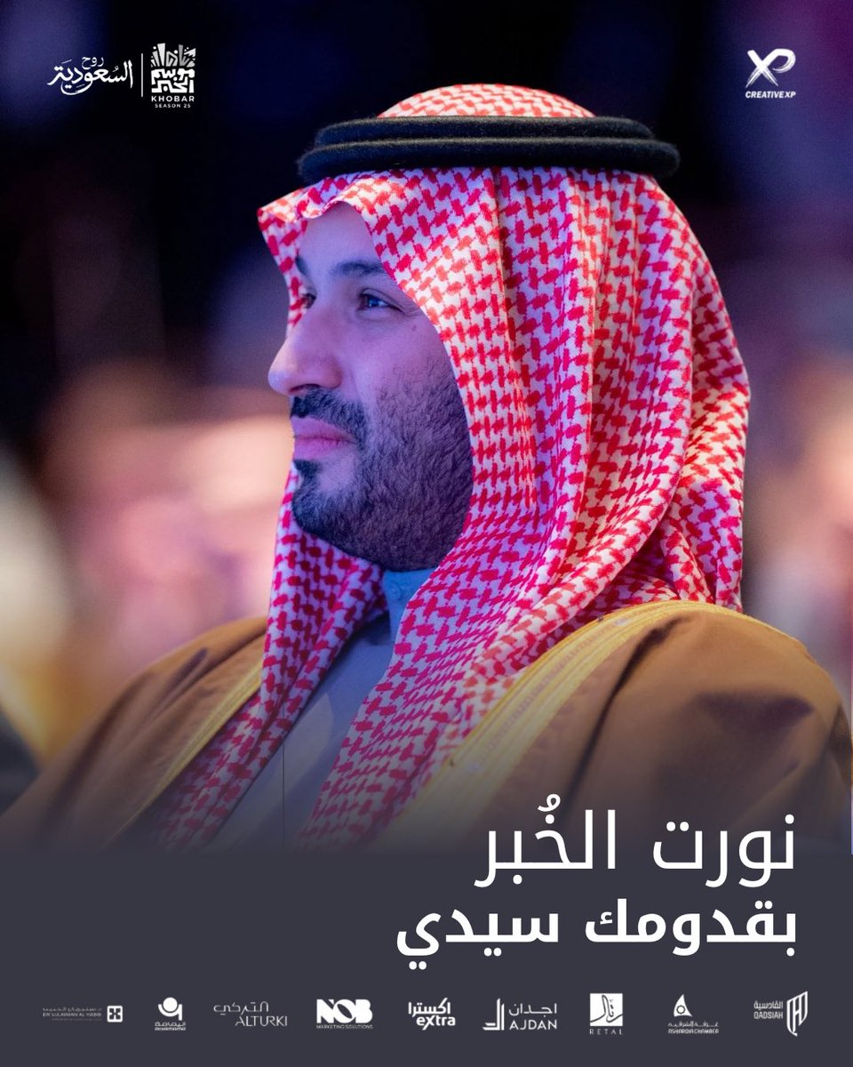 ✨
نورت الخُبر بقدومك سيدي ولي العهد 

#موسم_الخبر
#هوانا_شرقاوي
#creativexp
#xp