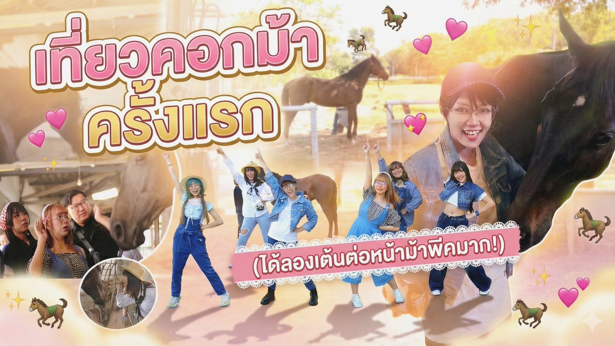 HAPPYTAIL_TH's tweet photo. Highlight - HAPPYTAIL 1st time at Horse Stable

คลิปไฮไลท์ ประมวลภาพการเยี่ยมชมคอกม้าครั้งแรกของสาว ๆ HAPPYTAIL 🐰🫶🏻🐴
🔗 https://t.co/5MqxFTZF6V

#HAPPYTAIL_TH https://t.co/vMpV9VXtkd