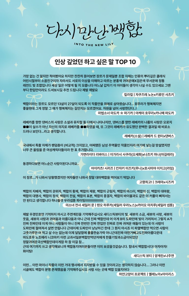 intothenewlily's tweet photo. 투표 창에 있었던 "추가로 남기고 싶은 말이 있다면 적어주세요." 항목에 여러분이 적어주셨던 말들 중,
집계를 하던 주최진이 멋대로 선정한 "인상 깊었던 하고 싶은 말 TOP 10"을 공개합니다.

여러 응원의 말들과 영업글 감사합니다.
즐거운 행사가 될 수 있도록 남은 기간 동안 열심히 준비하겠습니다.