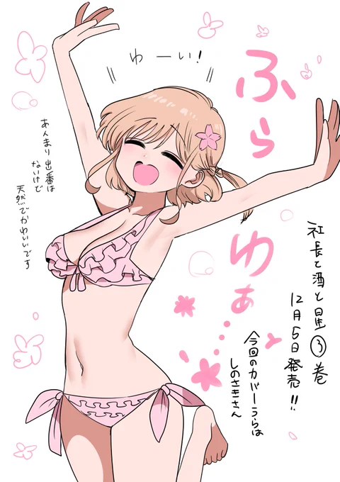 全肯定ポジティブ天然社員篠咲さん 