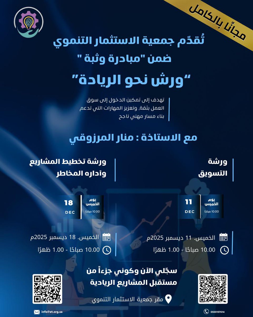 investcenter41's tweet photo. سلسلة ورش نحو الريادة ضمن مبادرة “وثبة”، بهدف تمكين المتدربات بالمهارات التي تعزز دخولهن لسوق العمل بثقة وتفتح لهن آفاق المشاريع الريادية. 

ورش نوعية… وصناعة أثر يبدأ بخطوة.
للتسجيل 🔗 https://t.co/lVu6xPXRdb https://t.co/BLFBlupKEk