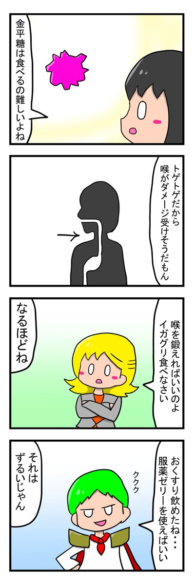 【ガミカミ】
ニードルキャンディー