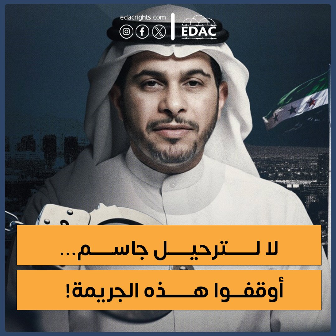 بعد أسابيع من الغياب، جاء اتصال واحد فقط، لكنه لم يُطفئ القلق بل زاده.

🔗 edacrights.com/post/848
#أين_جاسم #لا_للتسليم_القسري