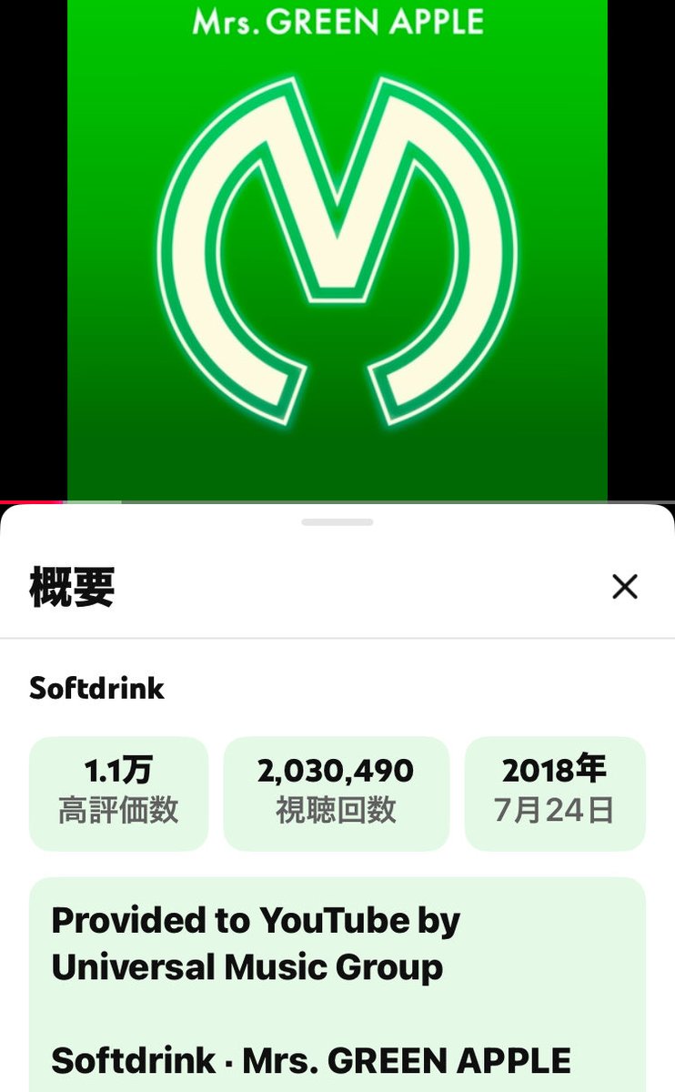 9koeadZwFK14802's tweet image. Softdrink youtu.be/tVD-Q1a6Rzs?si… @YouTubeより

YouTube再生回数200万回

おめでとうございます🎉

🎶どこもおかしくはないよ
午前5時には日は昇り
硬くなった身体を　
解す様に眠る〜
　
#Softdrink
#MrsGREENAPPLE