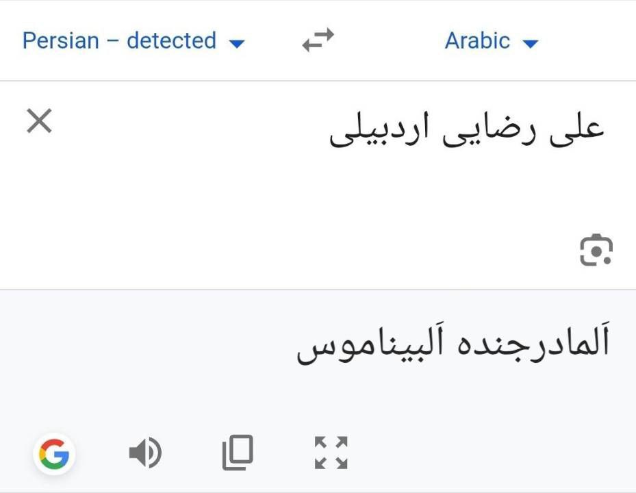 gohardaddy's tweet photo. عه... چه جالب!!!
منم امروز فهمیدم علی رضایی اردبیلی به عربی میشه المادرجنده‌ البیناموس
شما میدونستین؟ https://t.co/Zx3088eZAf