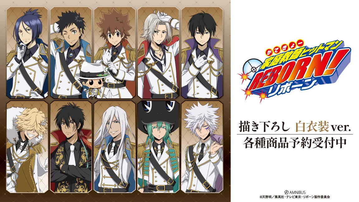 家庭教師ヒットマンREBORN! 白衣装 アクリルスタンドセット バラ売2750 コレイズで予約開始！ 家庭教師ヒットマンREBORN!_描き下ろし 白衣装