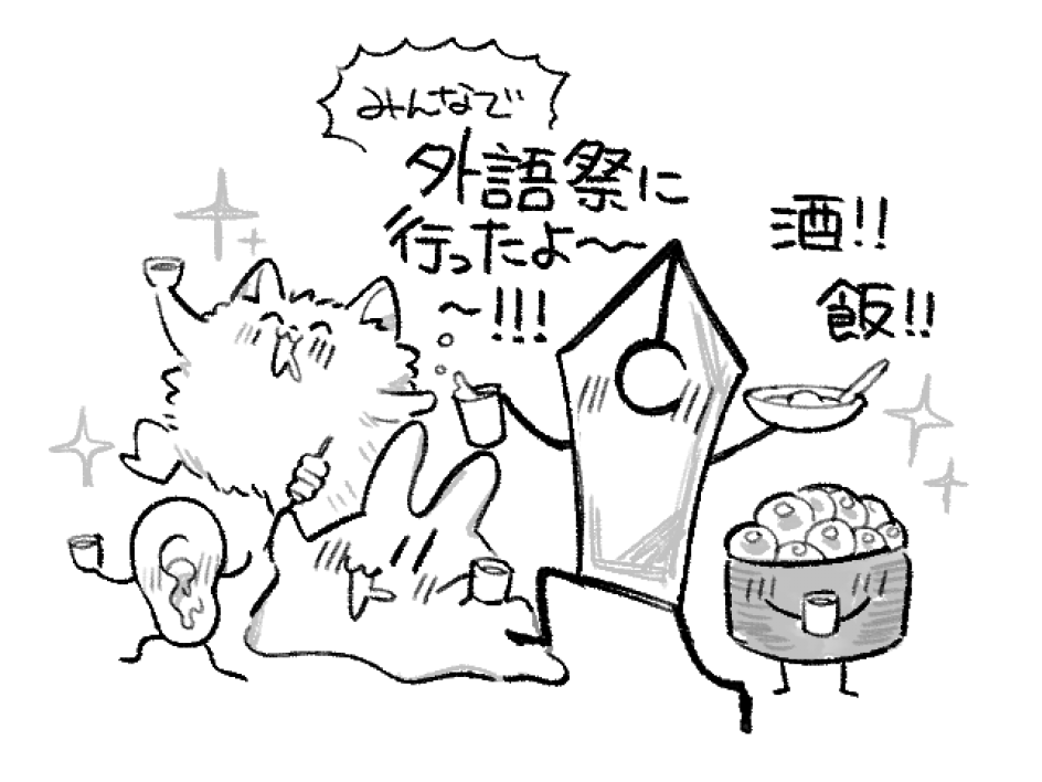 (大分遅刻だけど)外語祭にいったよの絵日記
おいしい食べ物がいっぱいだった🍴('ڡ`)✧ 