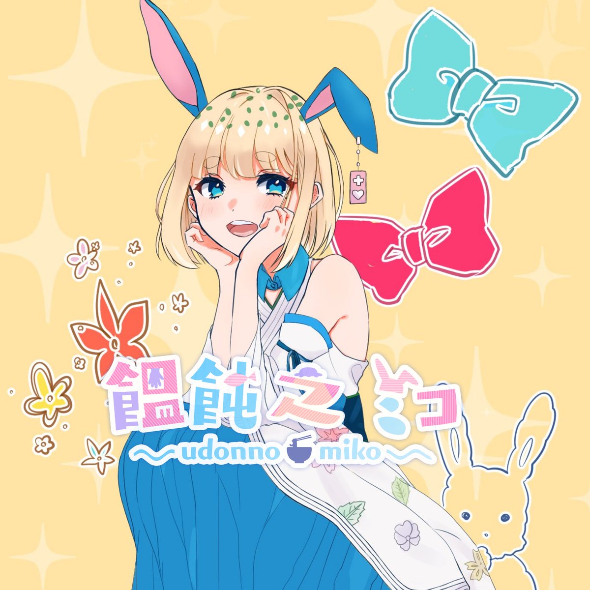 香川県が大好きな饂飩之ミコ（ｳﾄﾞﾝﾉ ﾐｺ）です🌸✨#ご当地VTuber #ご