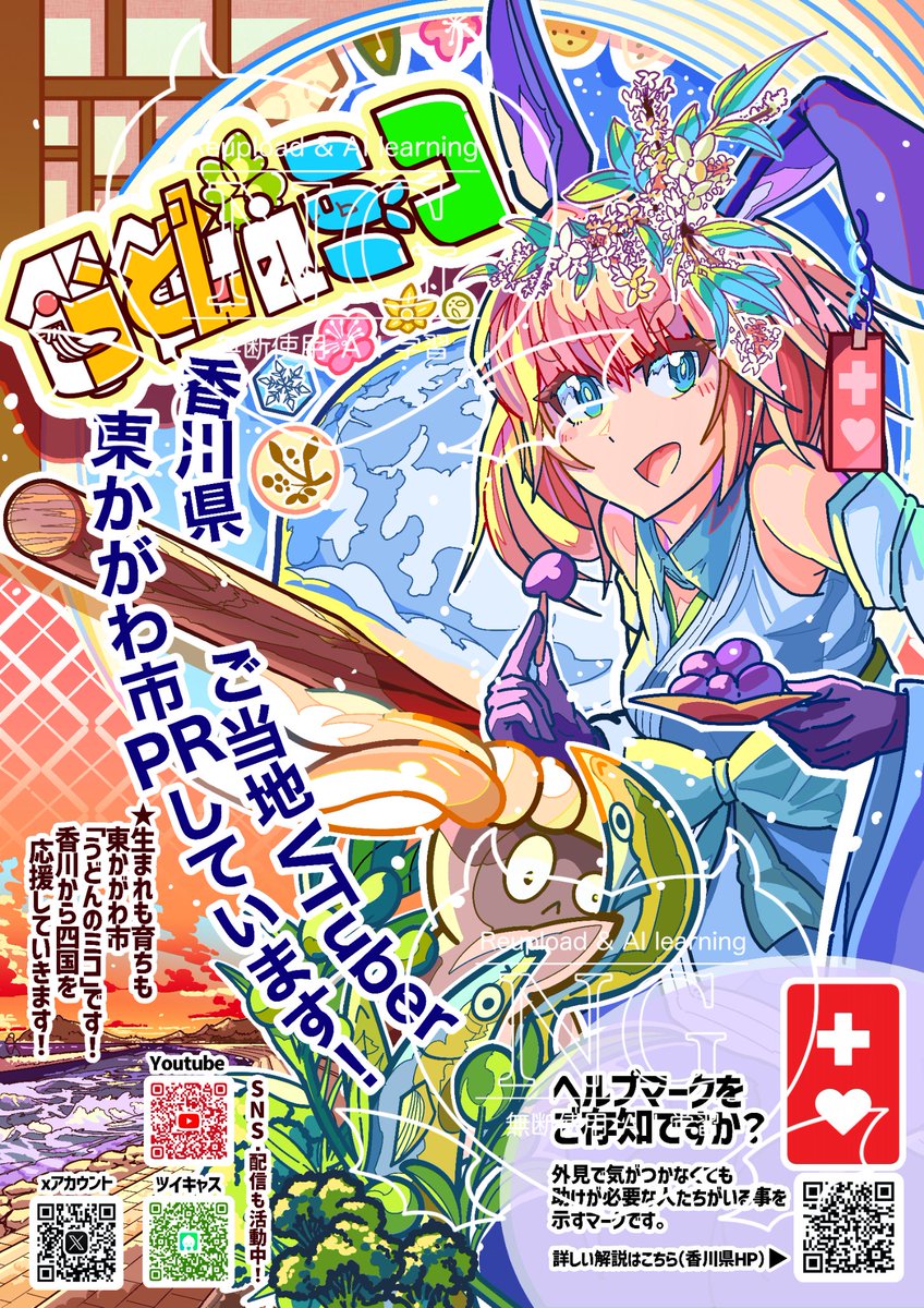 饂飩之ミコ🫒軽知ASD優位民APD・糖尿病2型🌸Vtuber (@sanuki3939