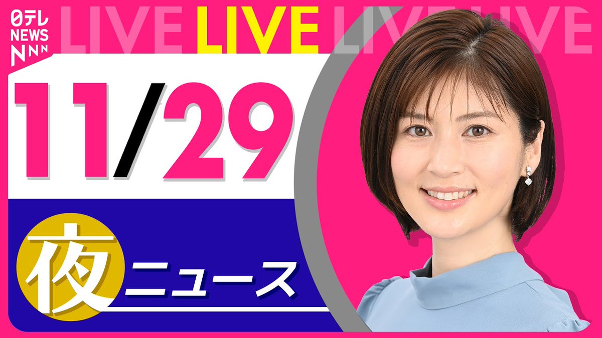 _news_summary_'s tweet photo. 【夜ニュースライブ】最新ニュース ... https://t.co/mSGXlhgQrv https://t.co/BGwTkt5DNW