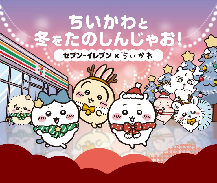 ちいかわ　グッズ　12点 12月6日発売商品 | ちいかわマーケット 公式グッズショップ