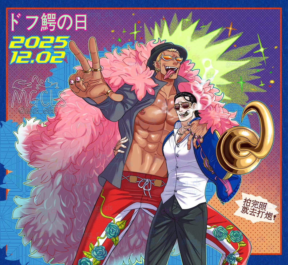 RT @mg_cls: #12月02日はドフ鰐の日产品你们永远打炮吧