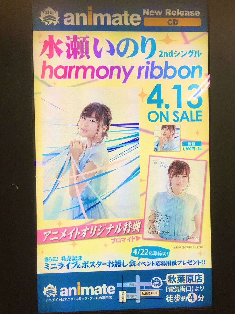 水瀬いのり Happy Birthday 2025🍀✨🎉 2025.12.02㊗️30th